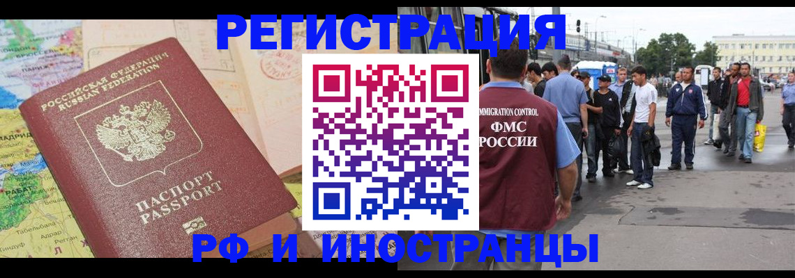 прописка для работы в Красногорске