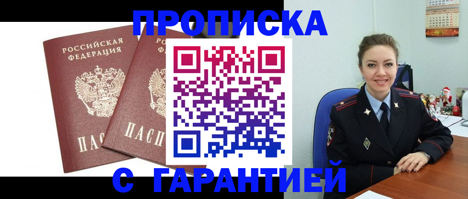 временная регистрация для всех в Красногорске