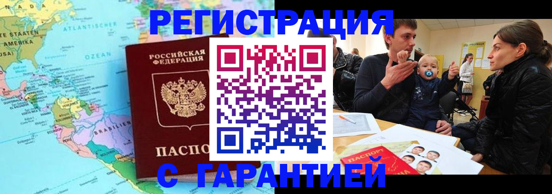 временная регистрация гарантия в Красногорске